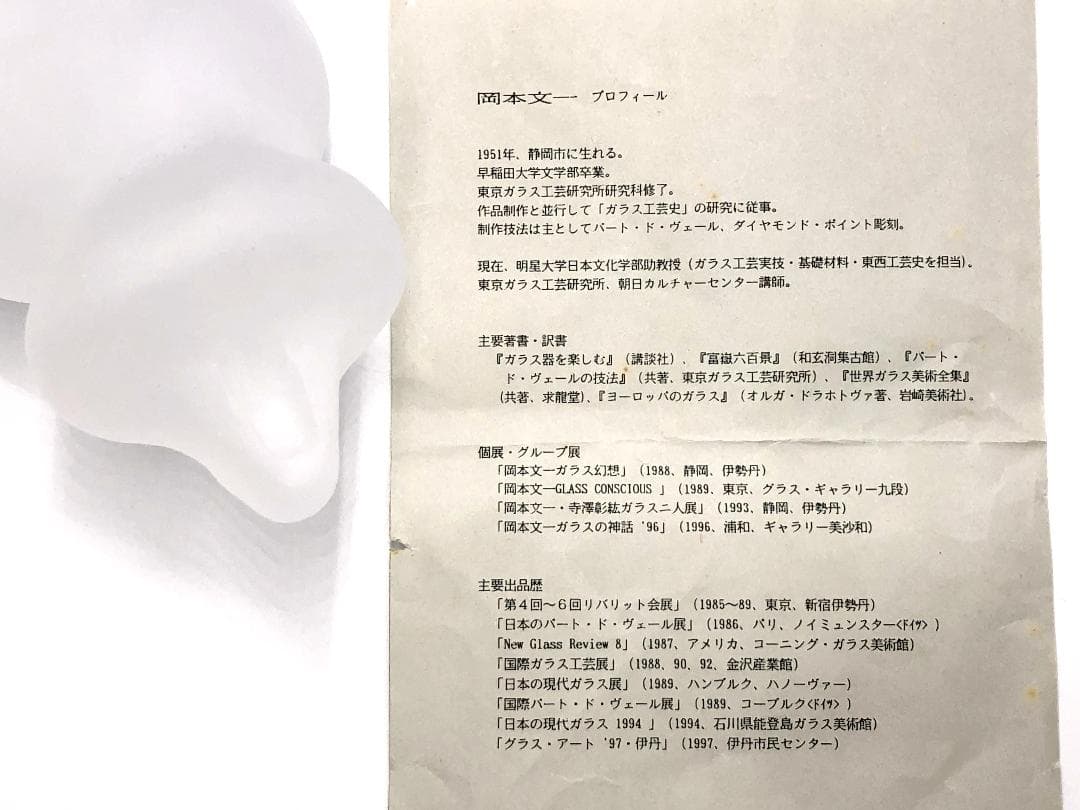 【 岡本文一 作『しもべの思案』 】　入手難ガラスアート