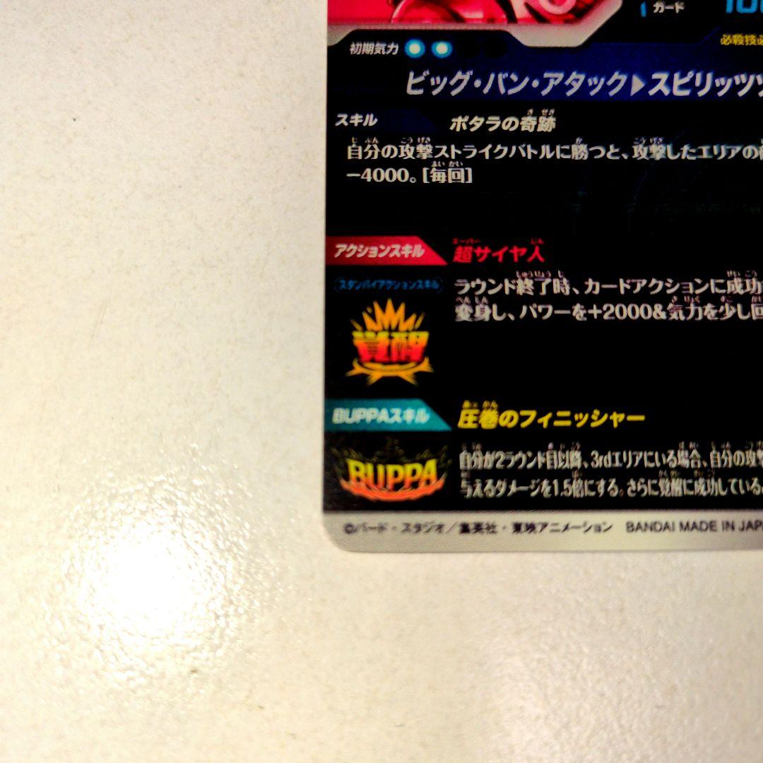 ドラゴンボールスーパーダイバーズ GDR★SDV7-019 ベジットパラレル