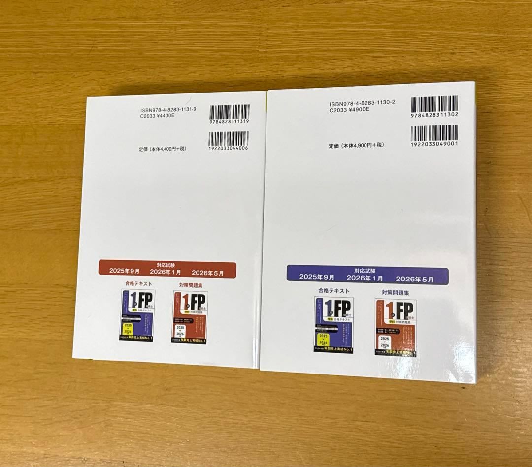 【最新版】2025年9月〜2026年5月対応FP1級学科 テキスト＆問題集セット