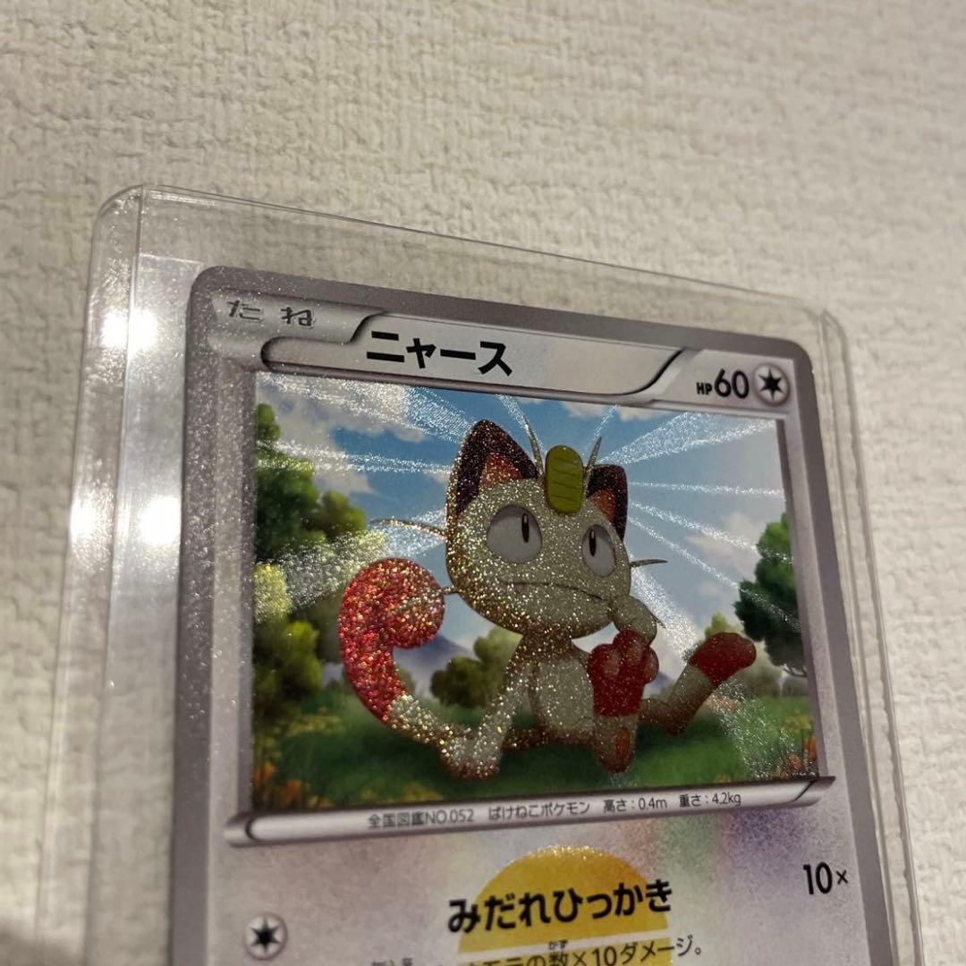 ポケモンカード ニャース 072/066 ウルトラレア