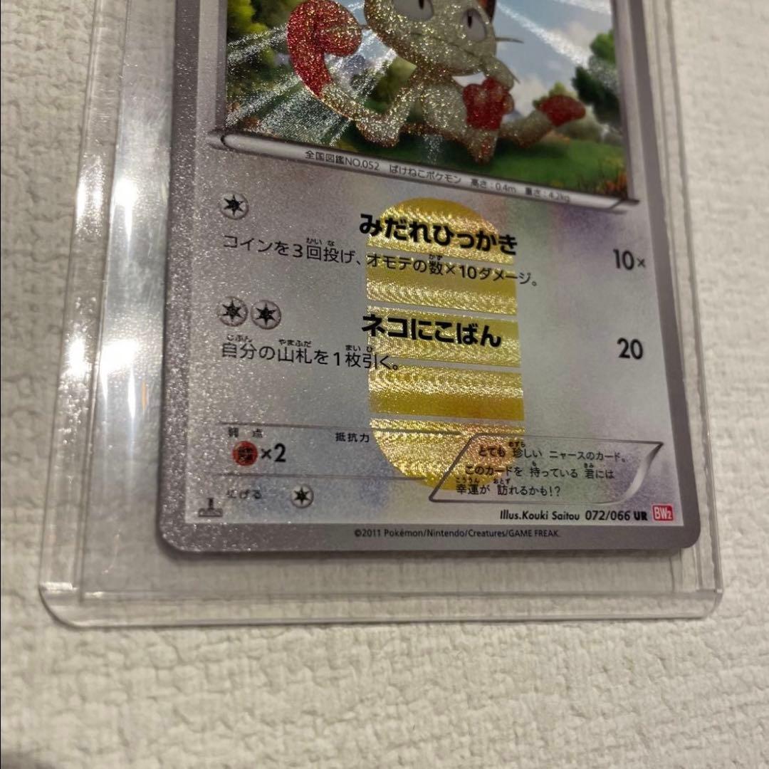 ポケモンカード ニャース 072/066 ウルトラレア