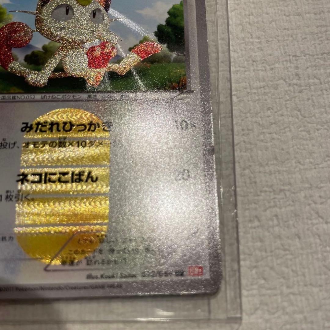 ポケモンカード ニャース 072/066 ウルトラレア