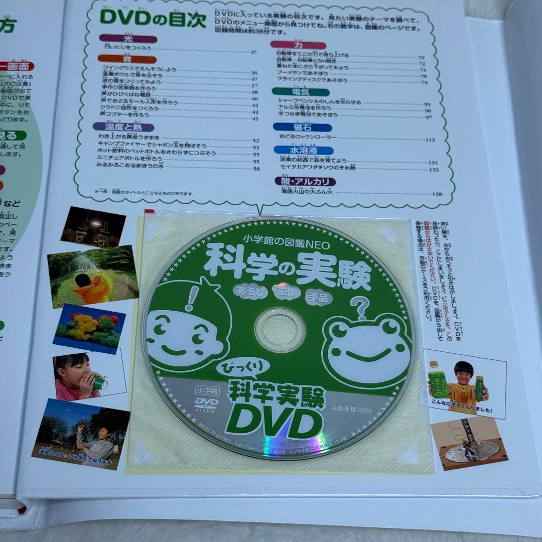 【良品・カバーあり】小学館の図鑑NEO 全巻20冊セット （良品・付録つき多数）