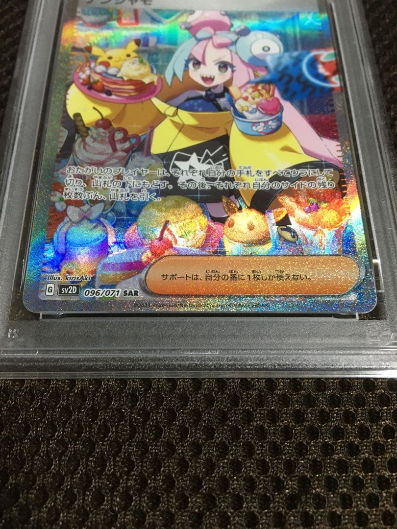 あるじぇ ポケモンカード PSA9 ナンジャモ SV2D SAR