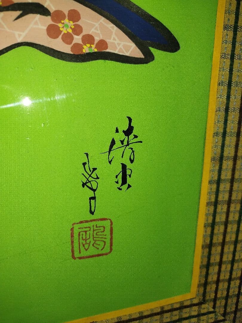 特大　歌舞伎 絵看板 非売品