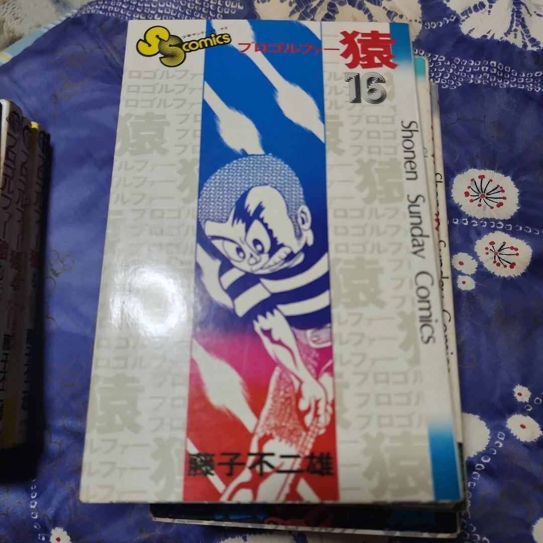 プロゴルファー猿 全19巻セット 1~5再販 他初版