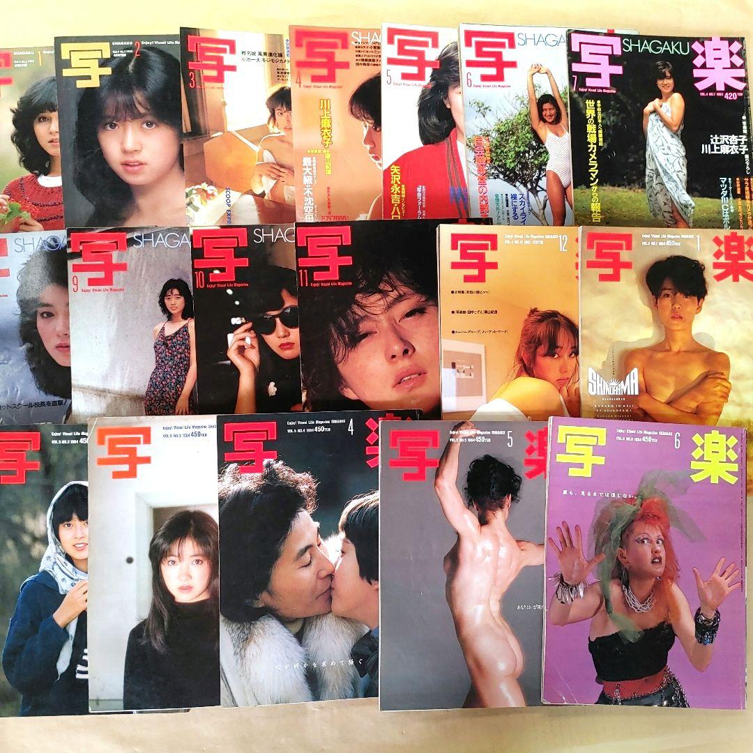 ★超希少★ 写楽 雑誌 創刊号(80年6月)～終刊号(86年2月)　全69冊揃い