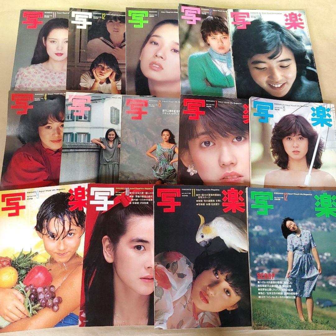 ★超希少★ 写楽 雑誌 創刊号(80年6月)～終刊号(86年2月)　全69冊揃い