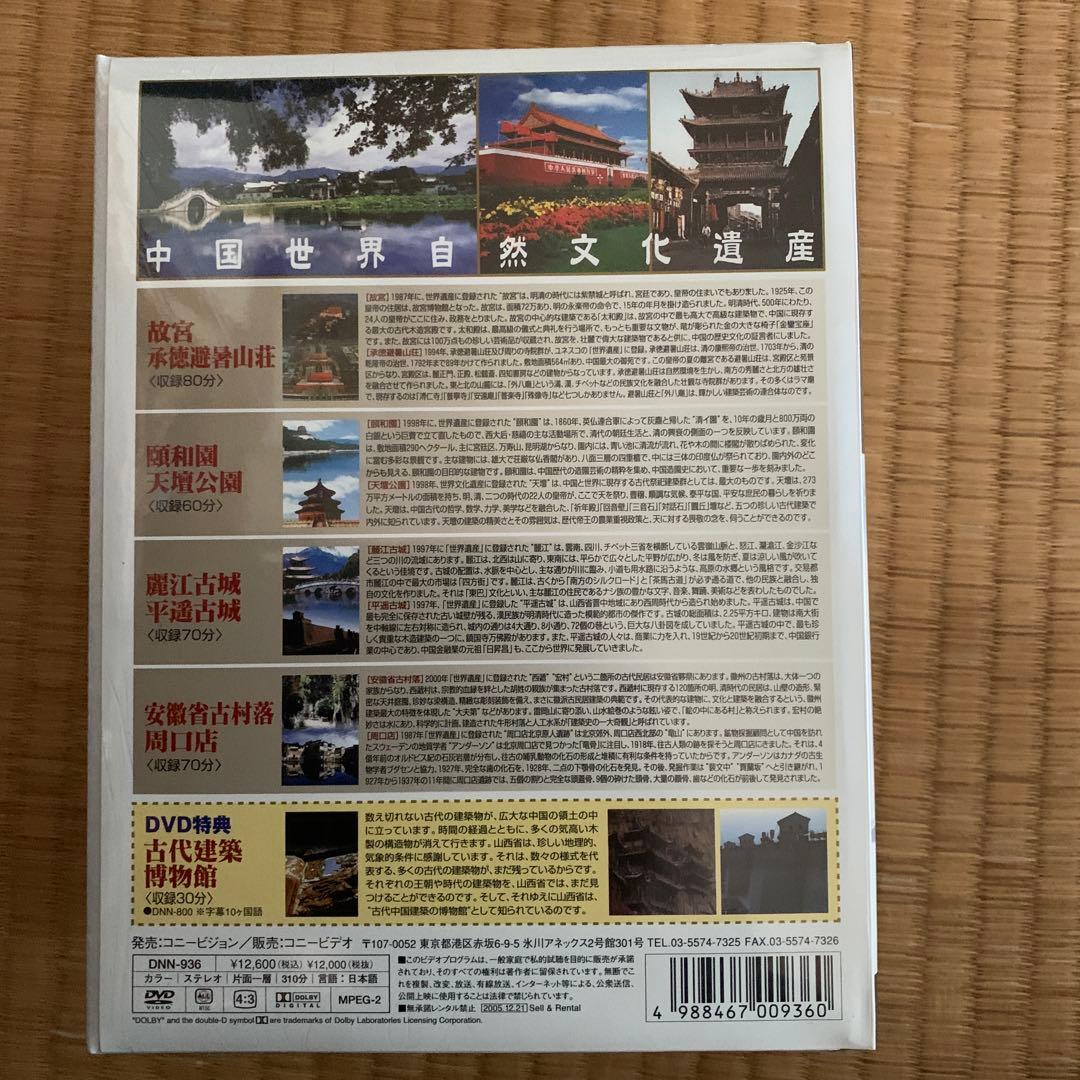 中国世界文化遺産 Ⅲ〈5枚組〉