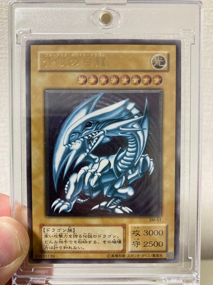遊戯王 青眼の白龍 レリーフ SM-51