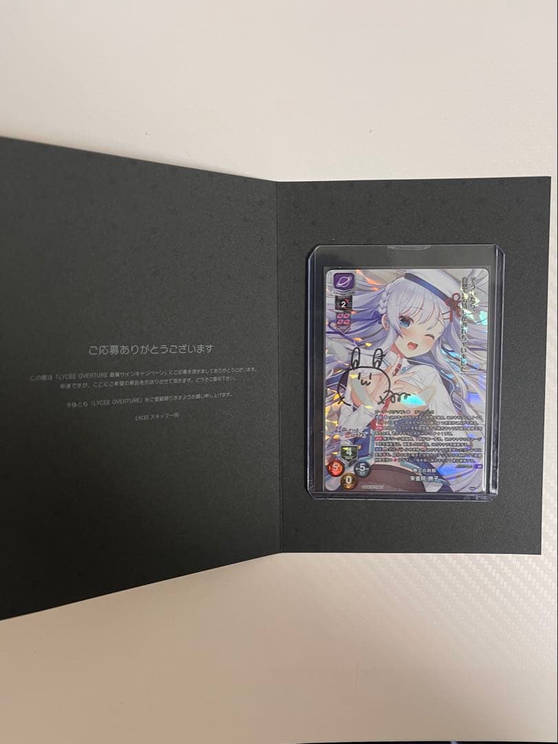 リセ　Lycee アミューズクラフト　朱雀院撫子　直筆サイン