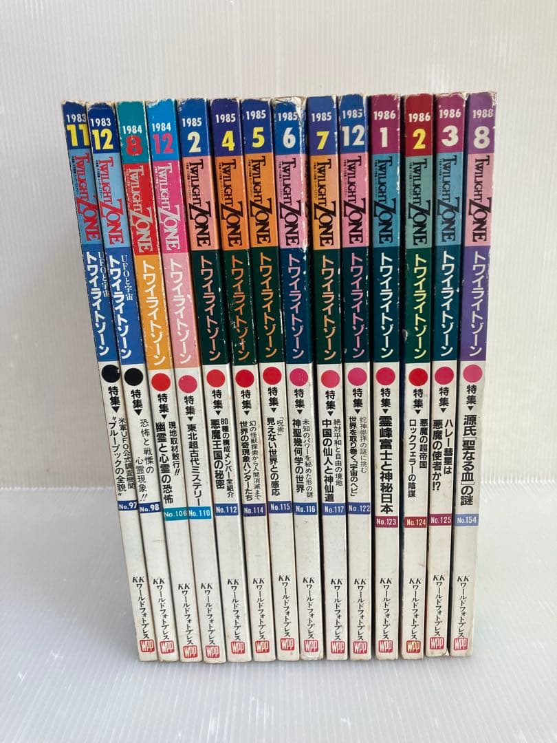 雑誌 トワイライドゾーン + 雑誌　ムー　+ 別冊