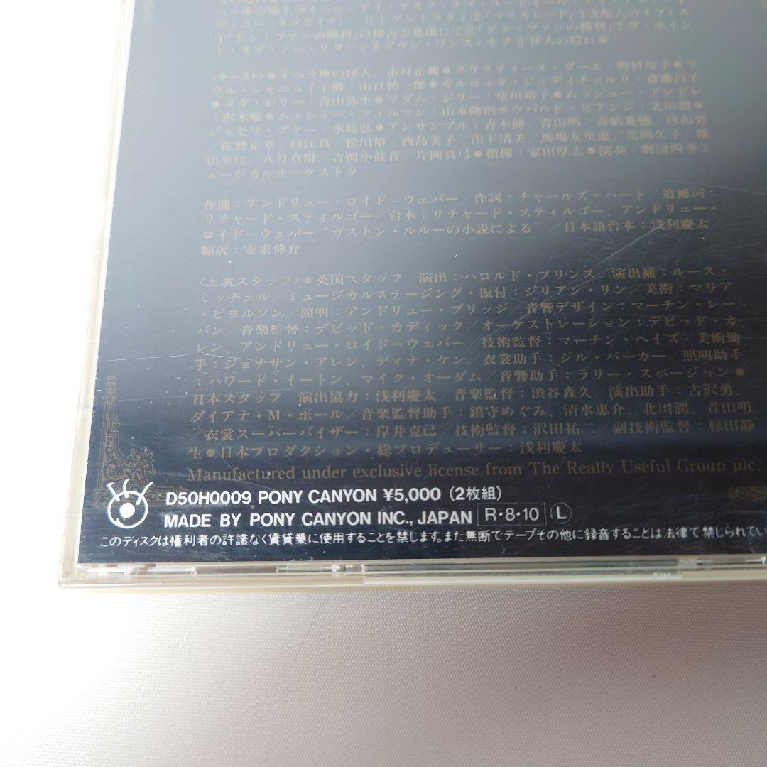 劇団四季 オペラ座の怪人 オリジナルキャスト 市村正親 CD 1988年版