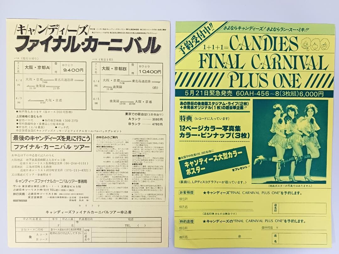 当時物【キャンディーズ】チラシ/カタログ まとめて アソートセット コンサート
