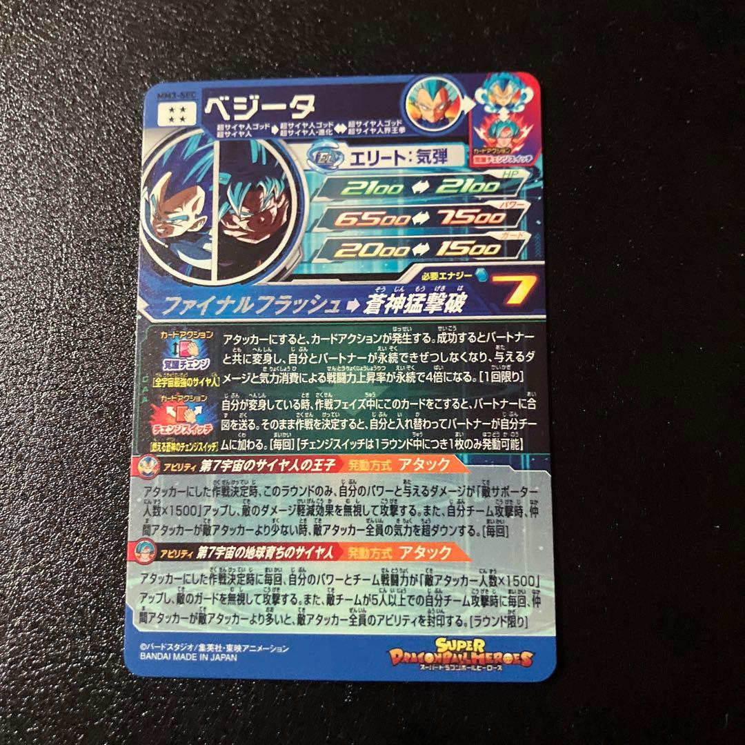 mm3-sec ベジータ