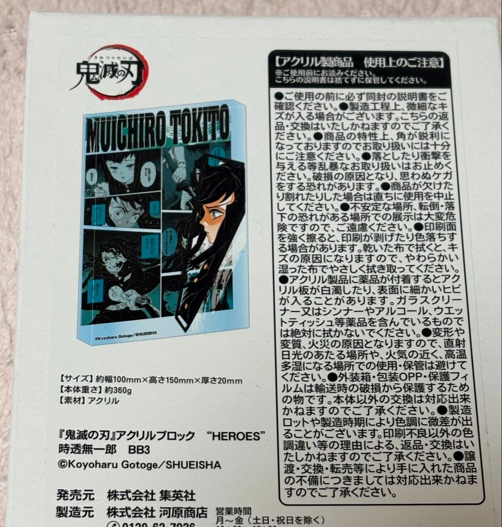 鬼滅の刃時透無一郎バースデイアクリルブロック 2個セット