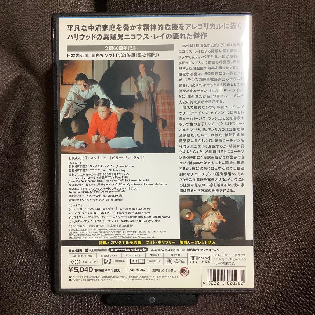 【廃盤】『ビガー・ザン・ライフ 黒の報酬』ニコラス・レイ(DVD)【セル版】