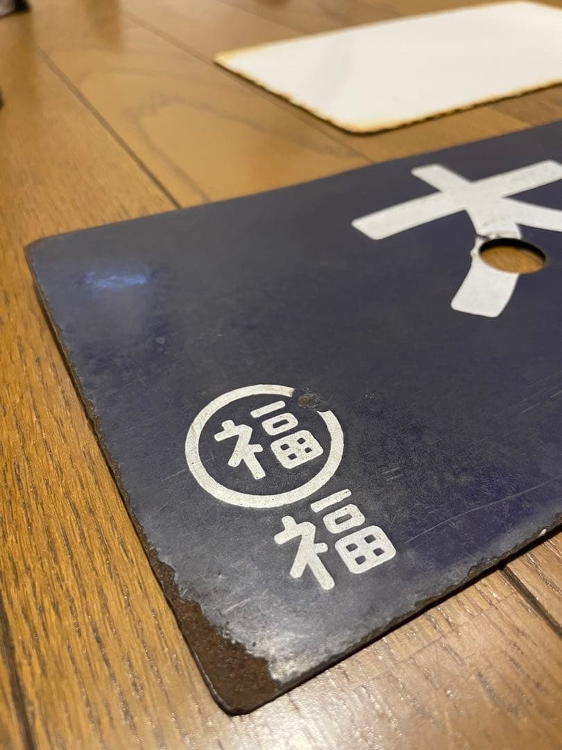 鉄道サボ 表/但馬 浜坂行（播但線経由） 裏/無地 大阪行