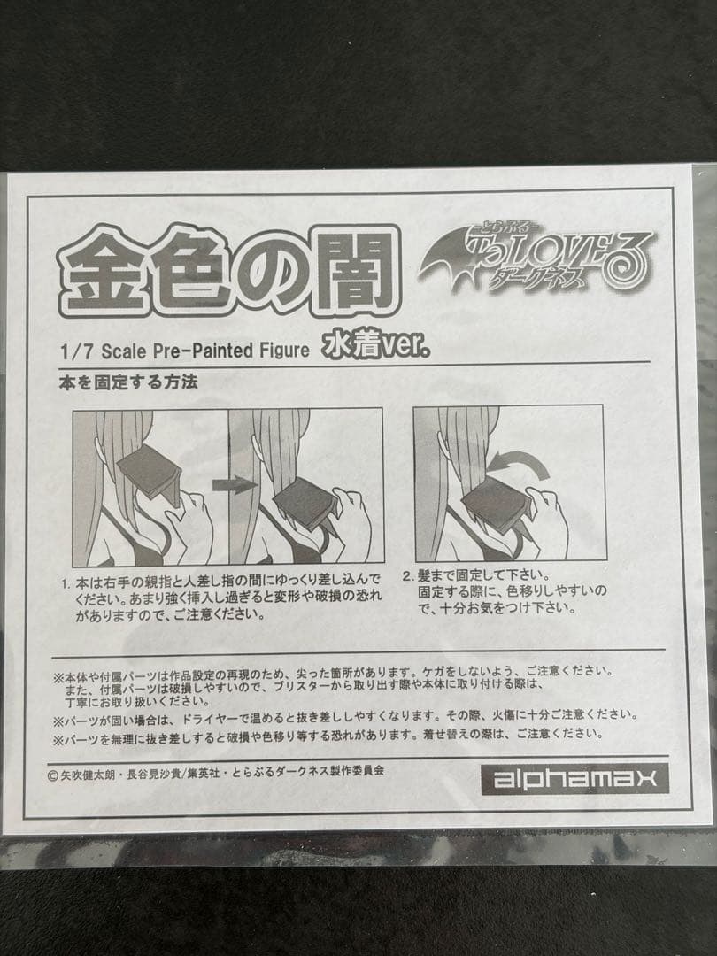 金色の闇 フィギュア 水着ver. アルファマックス To LOVEる
