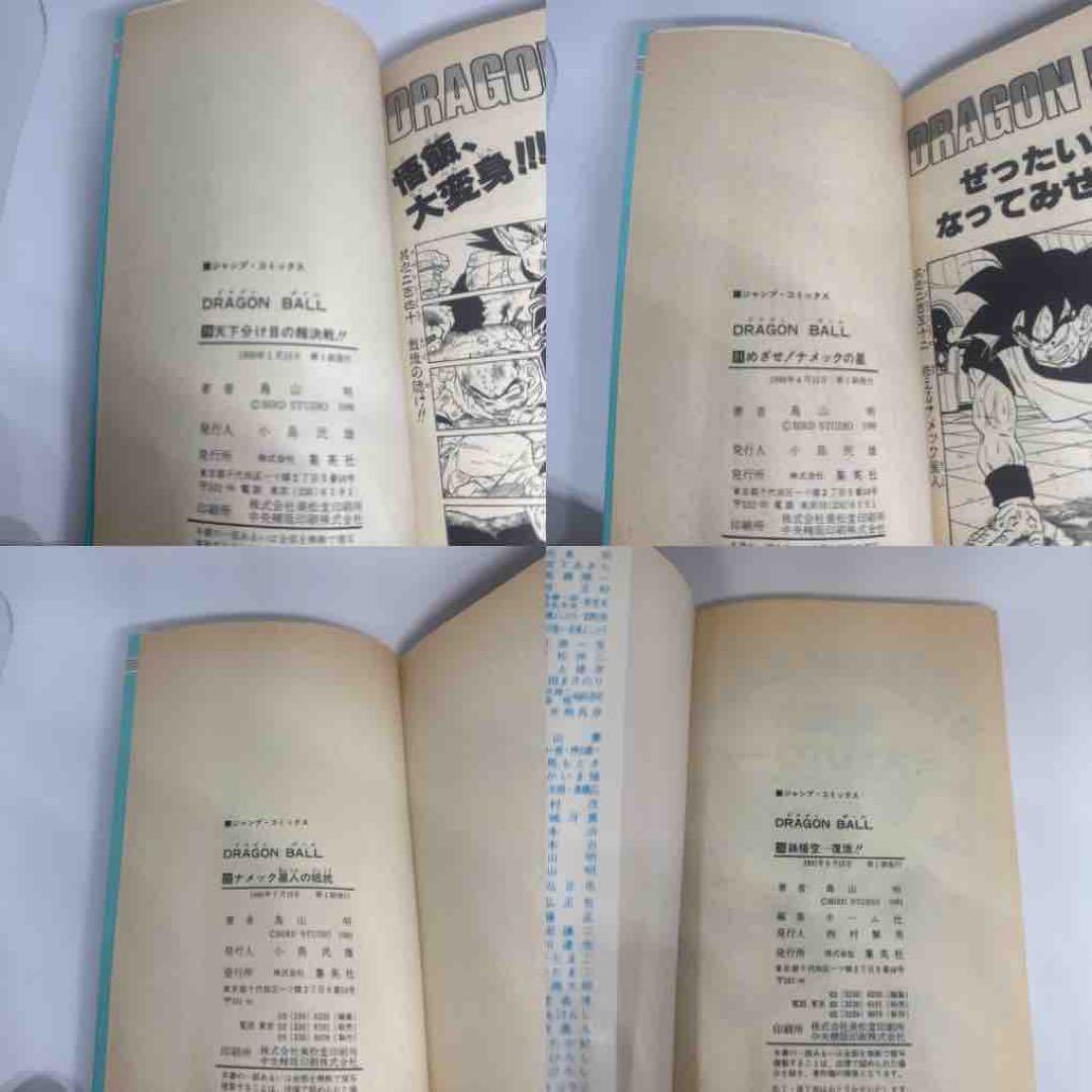 ドラゴンボール 全42巻 鳥山明 旧装丁版 初版本多数 完結セット 美品