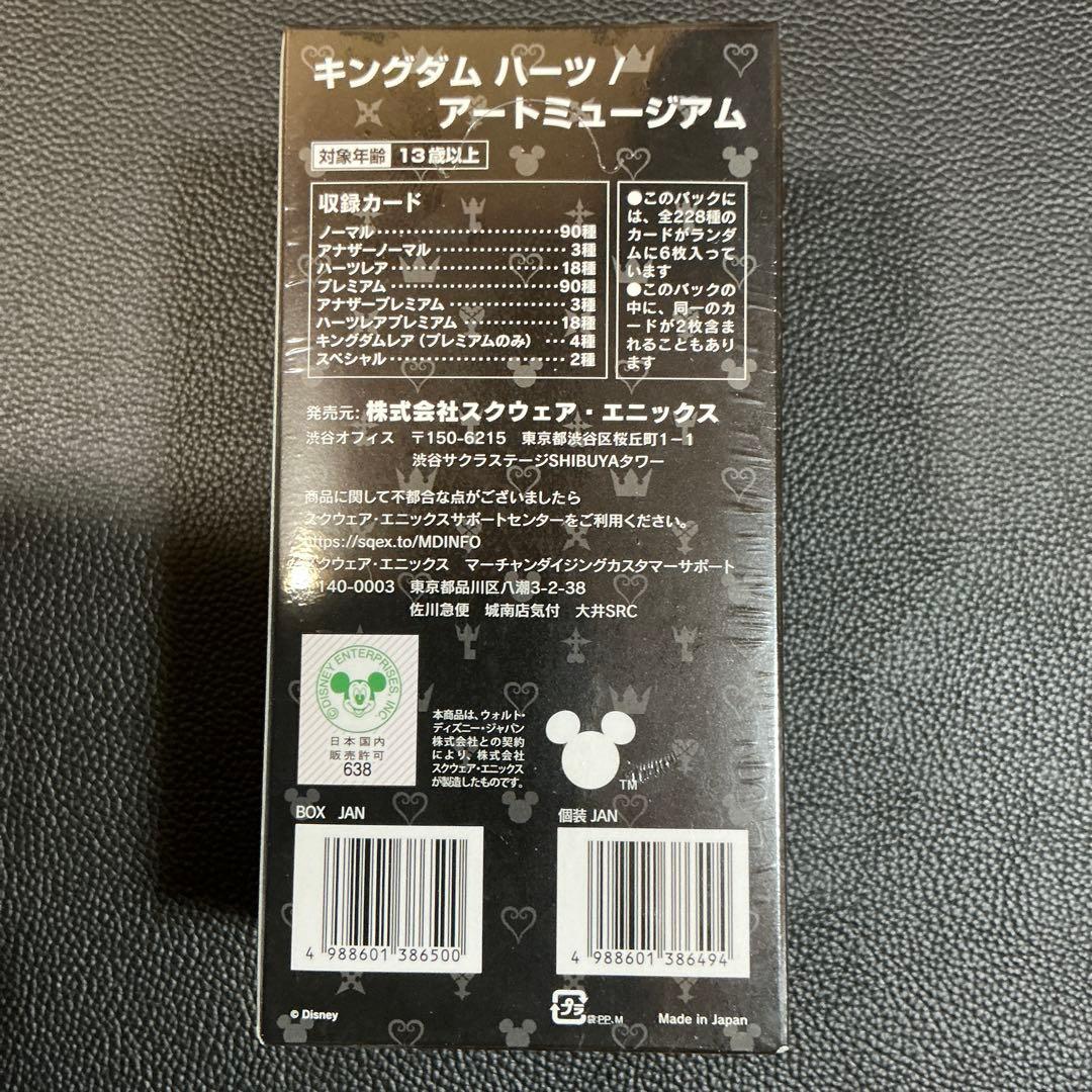 KINGDOM HEARTS キングダムハーツ　アートミュージアム　box
