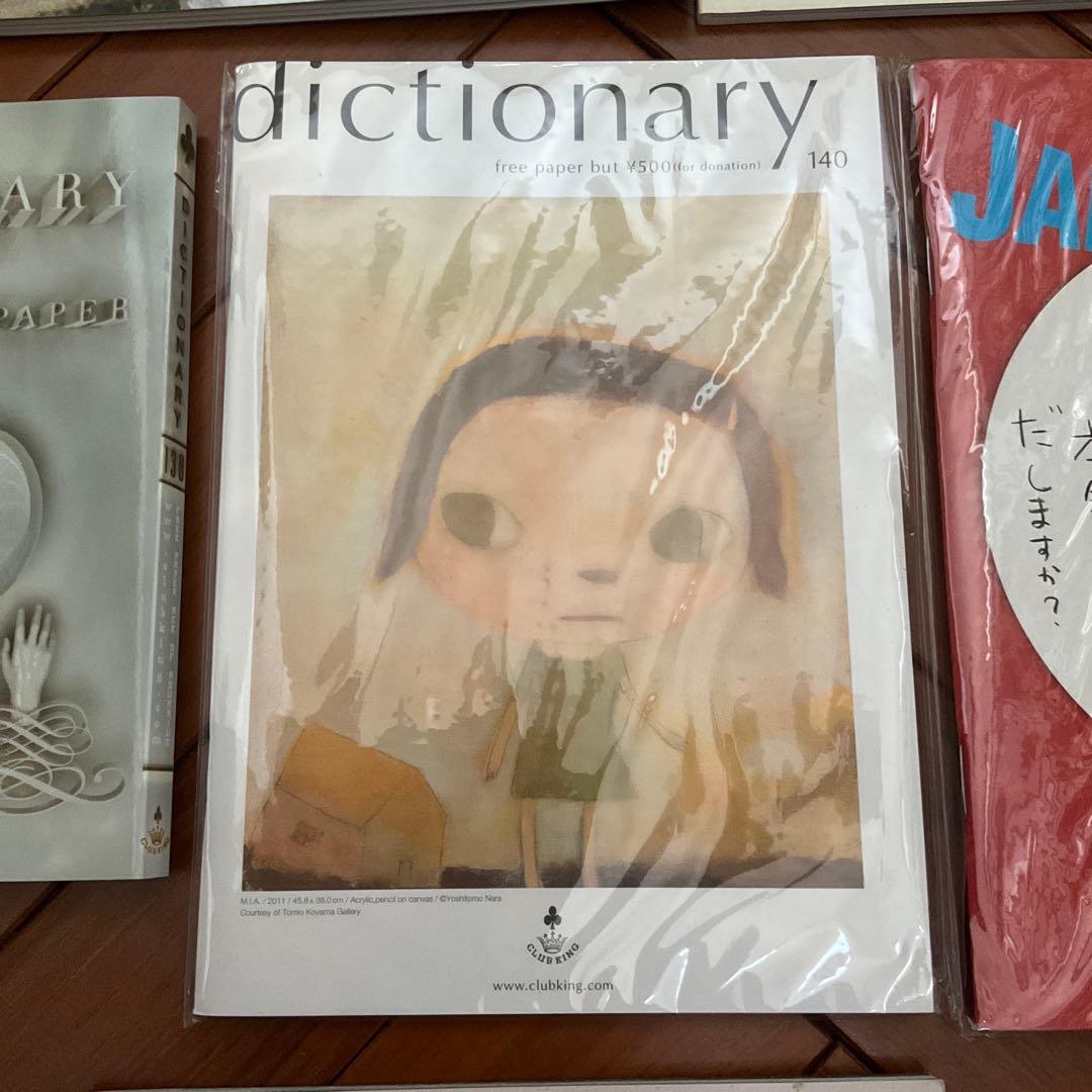 Dictionary Club King フリーペーパー