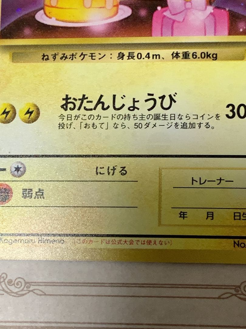 おたんじょうびピカチュウ 旧裏 プロモ 希少 ホロ ポケカ