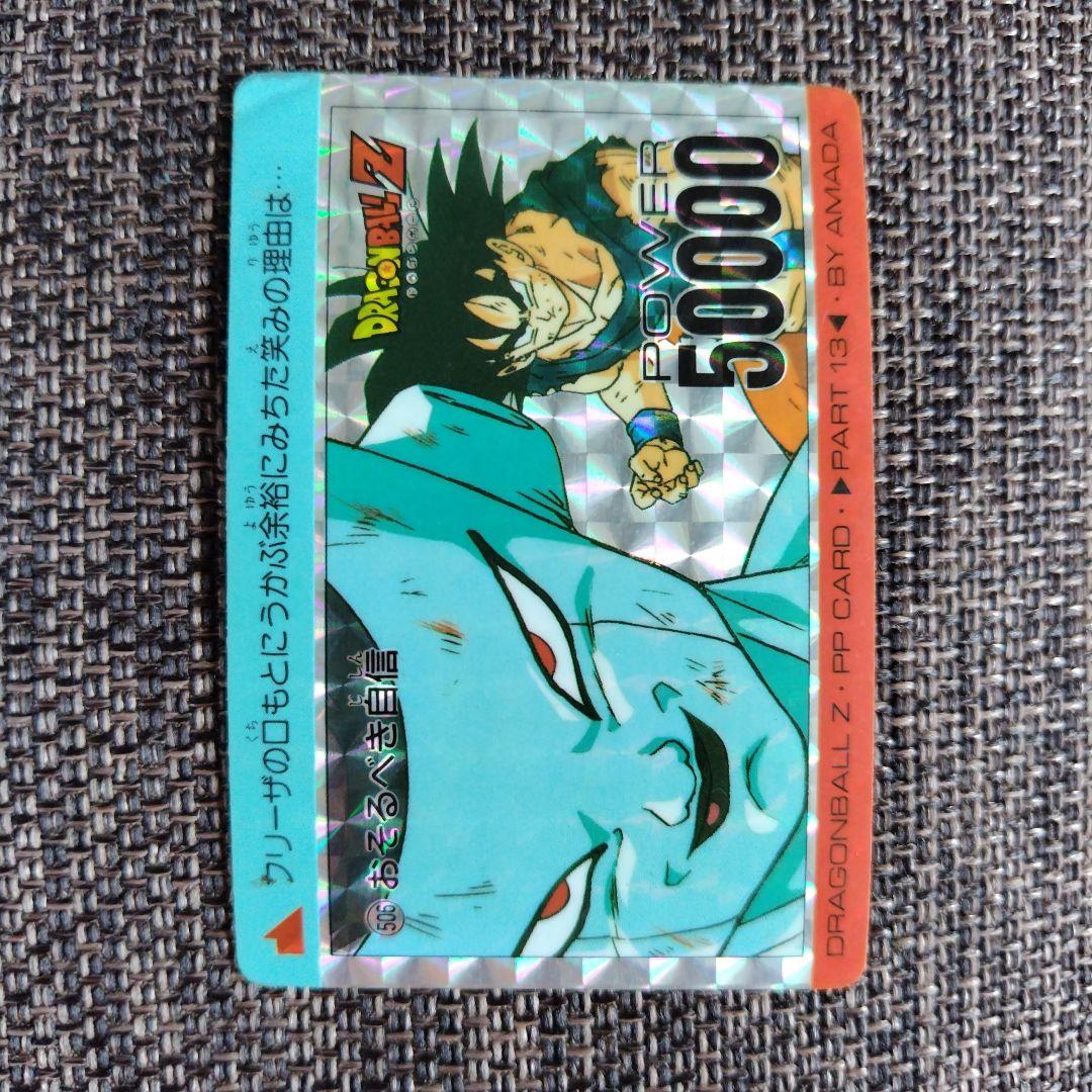 ドラゴンボールカード　アマダ