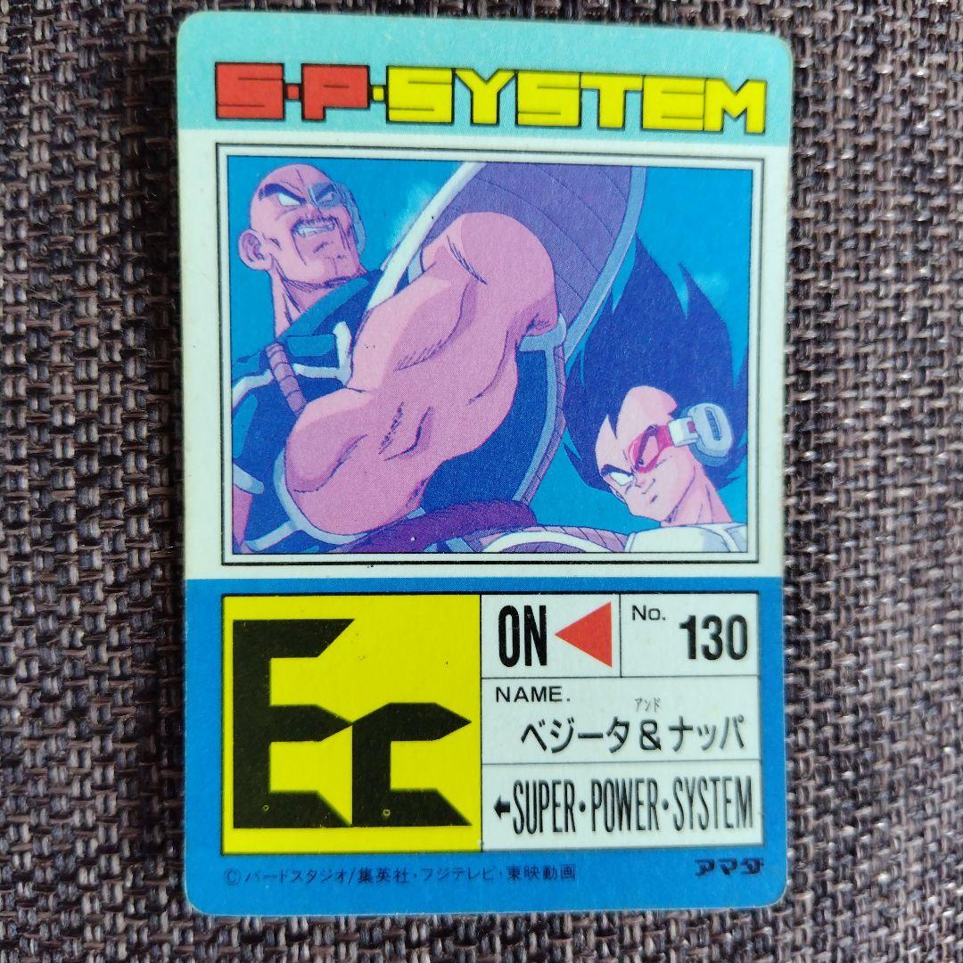 ドラゴンボールカード　アマダ