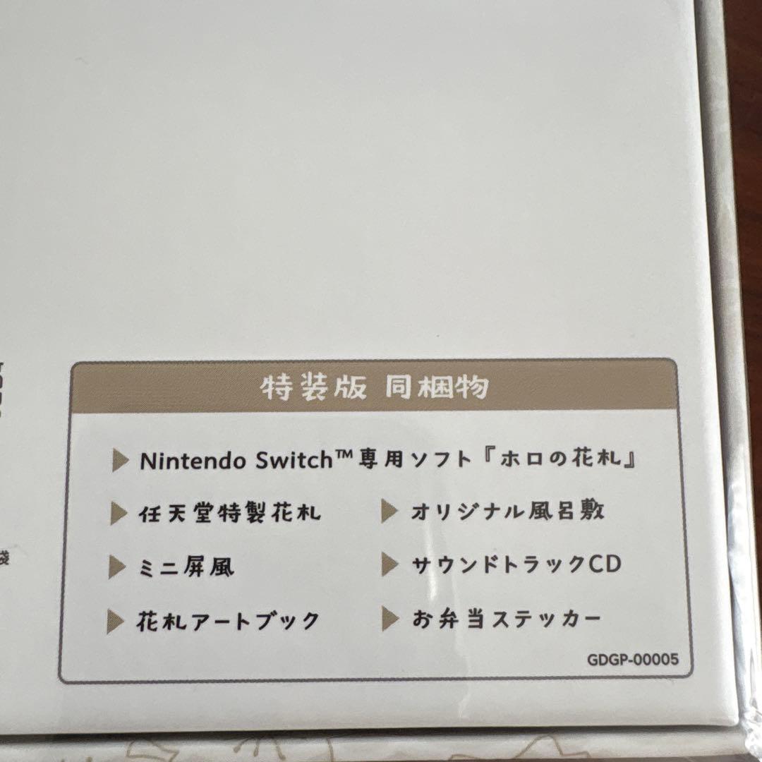 【最終値下げ】NintendoSwitch ホロの花札 特装版 未開封品