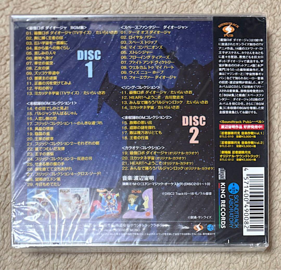 未開封新品◆最強ロボ ダイオージャ総音楽集(CD2枚組)渡辺宙明