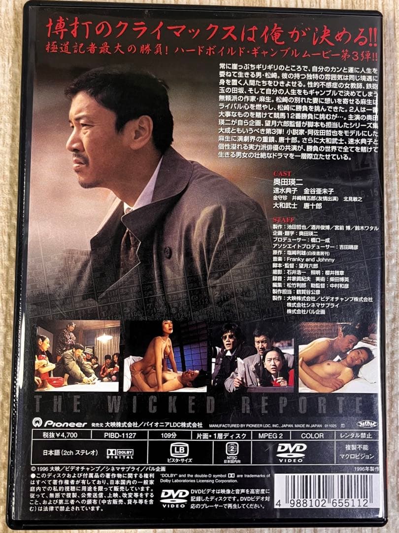 新・極道記者/逃げ馬伝説　極道記者　DVD レア