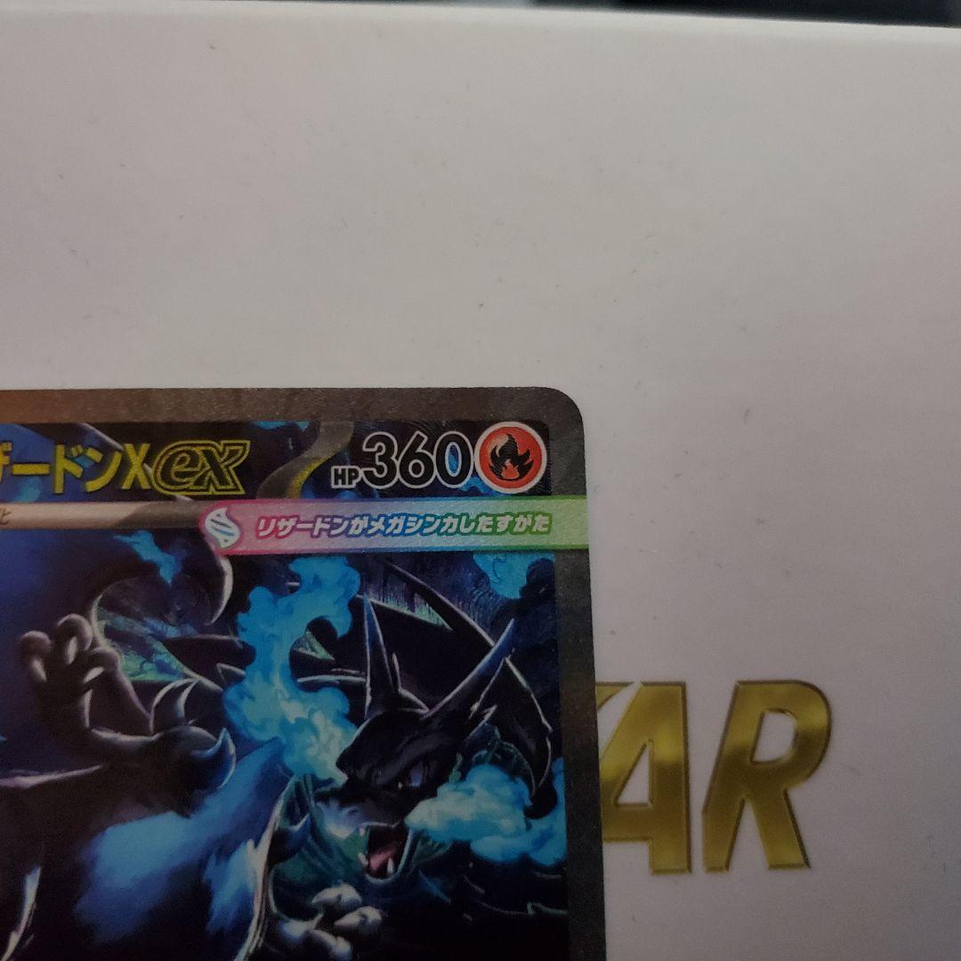 ポケモン インフェルノX メガリザードンX ex SAR おまけあり