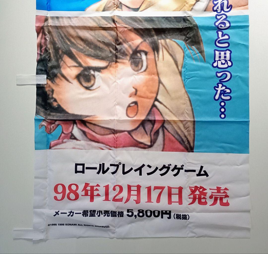 【希少品】 幻想水滸伝Ⅱ 販促用のぼり プレイステーション1版