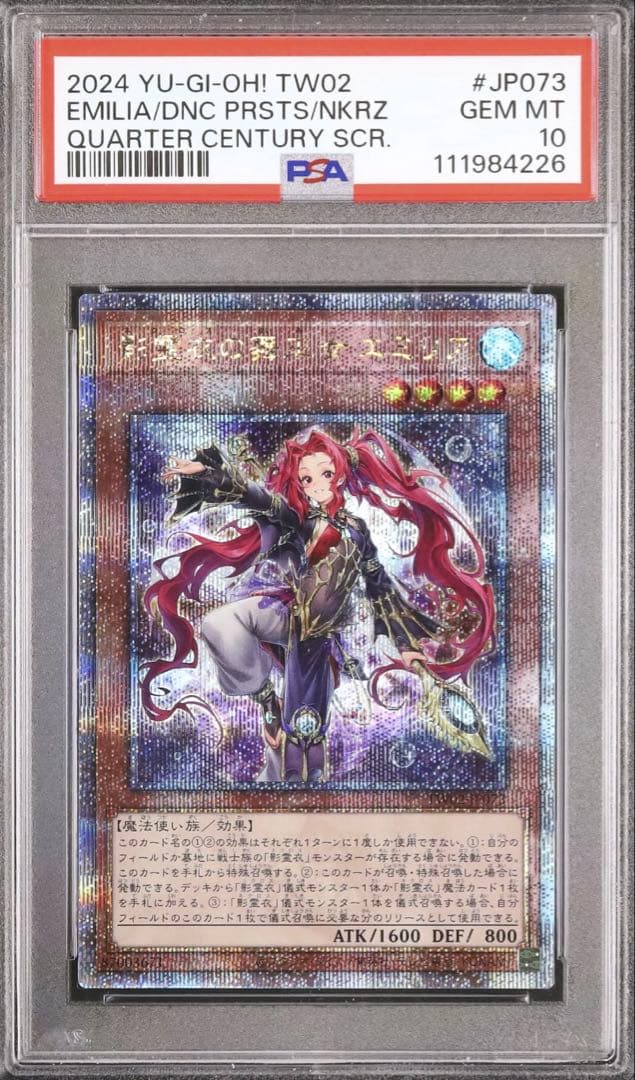 PSA10　影霊衣の舞巫女　エミリア　25th　クオシク　遊戯王　ネクロス