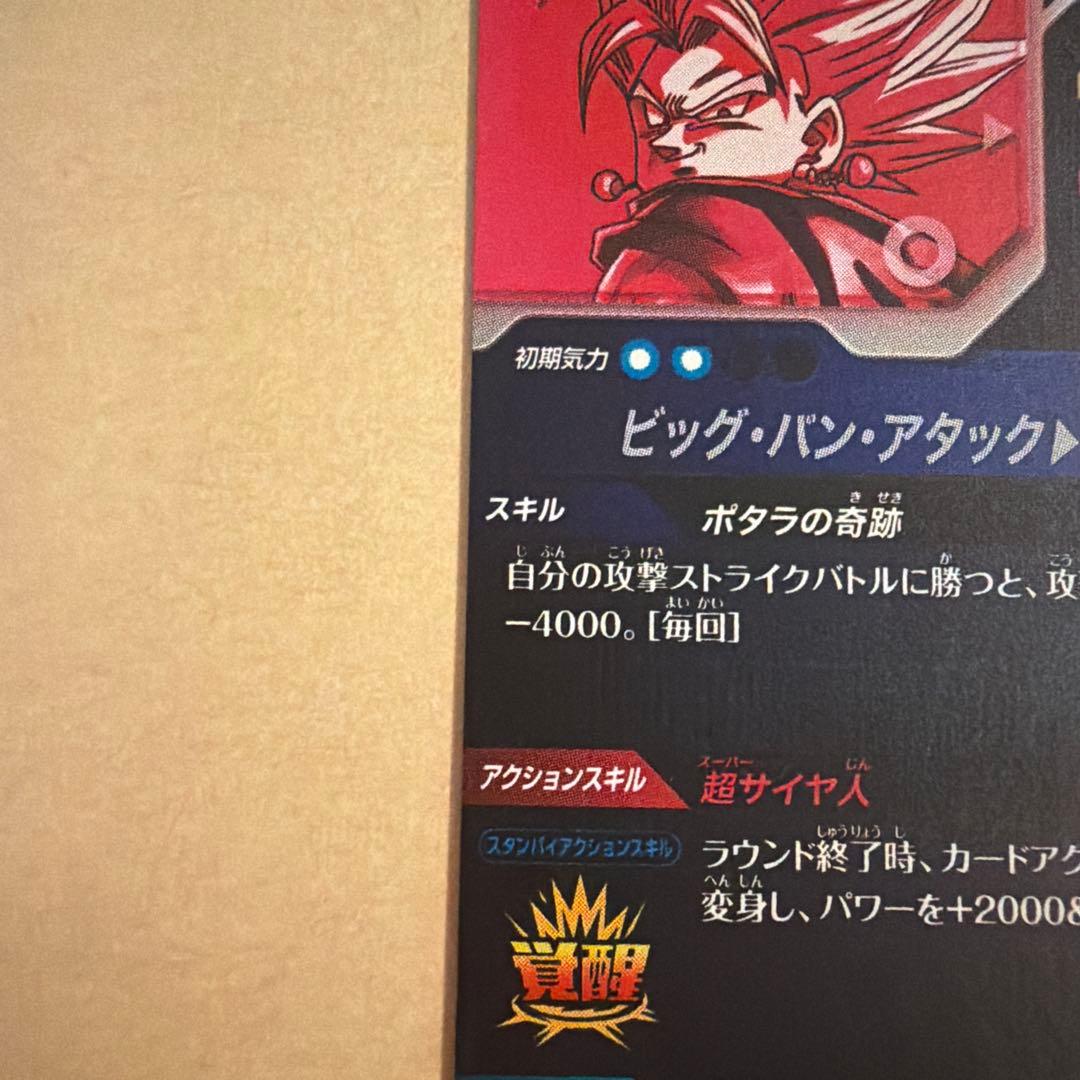 ドラゴンボールスーパーダイバーズ　ベジット　パラレル