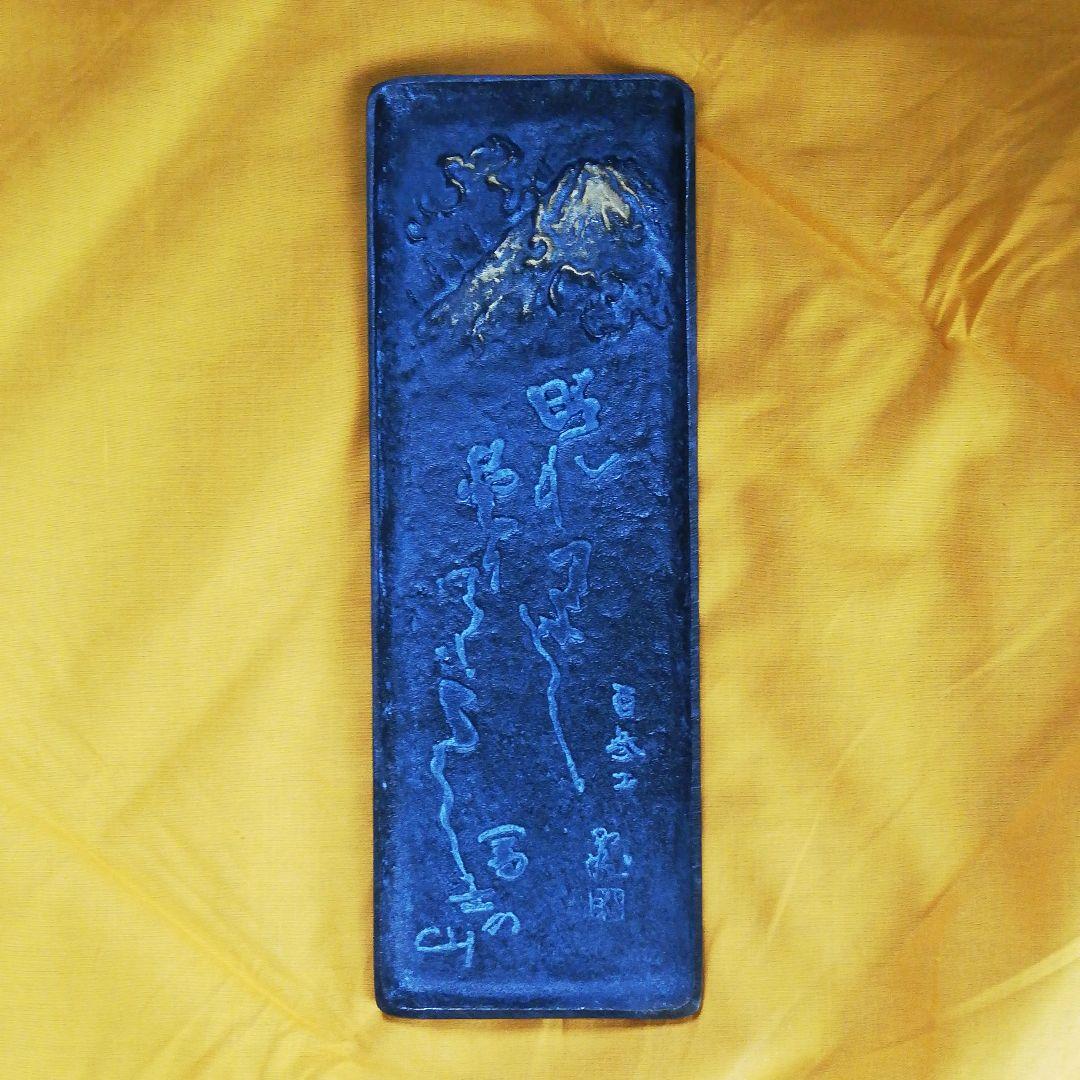 北村西望先生代表する彫刻作品[富士の山]銅皿書道具書斎小物入れ本人肉筆落款共箱付