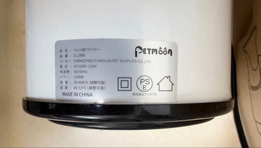 PetMoon ペットドライヤー（ペット用ブロワー）