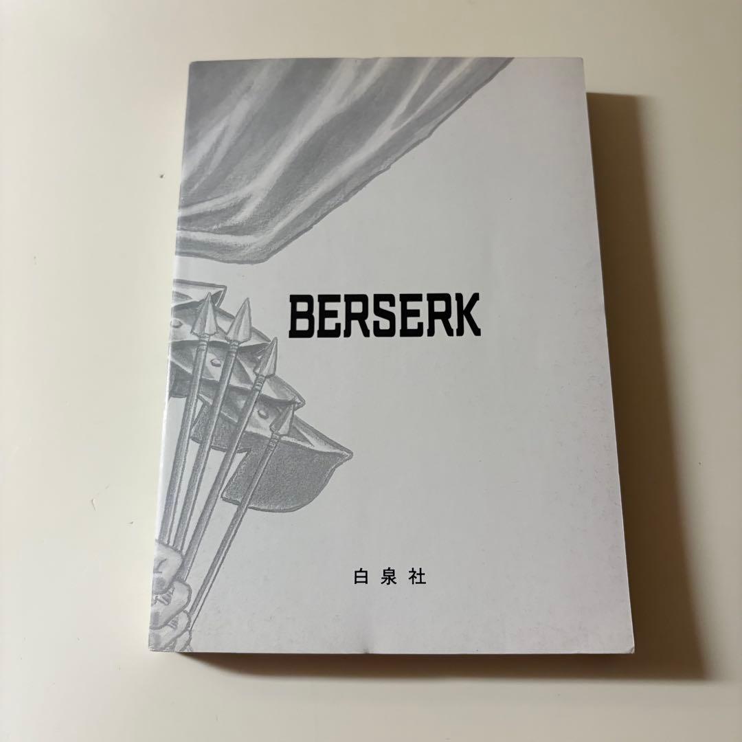 【希少1.2.3巻初版】美品　ベルセルク　初版　3冊セット