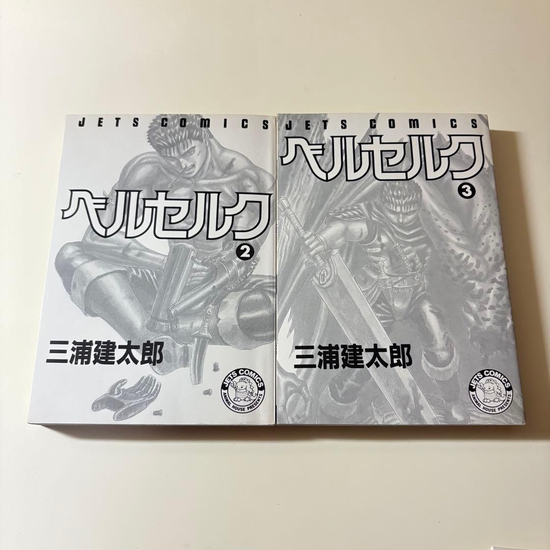 【希少1.2.3巻初版】美品　ベルセルク　初版　3冊セット