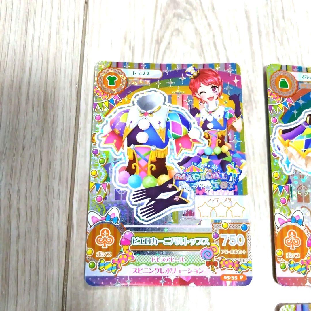 アイカツ　ピエロカーニバル　4枚