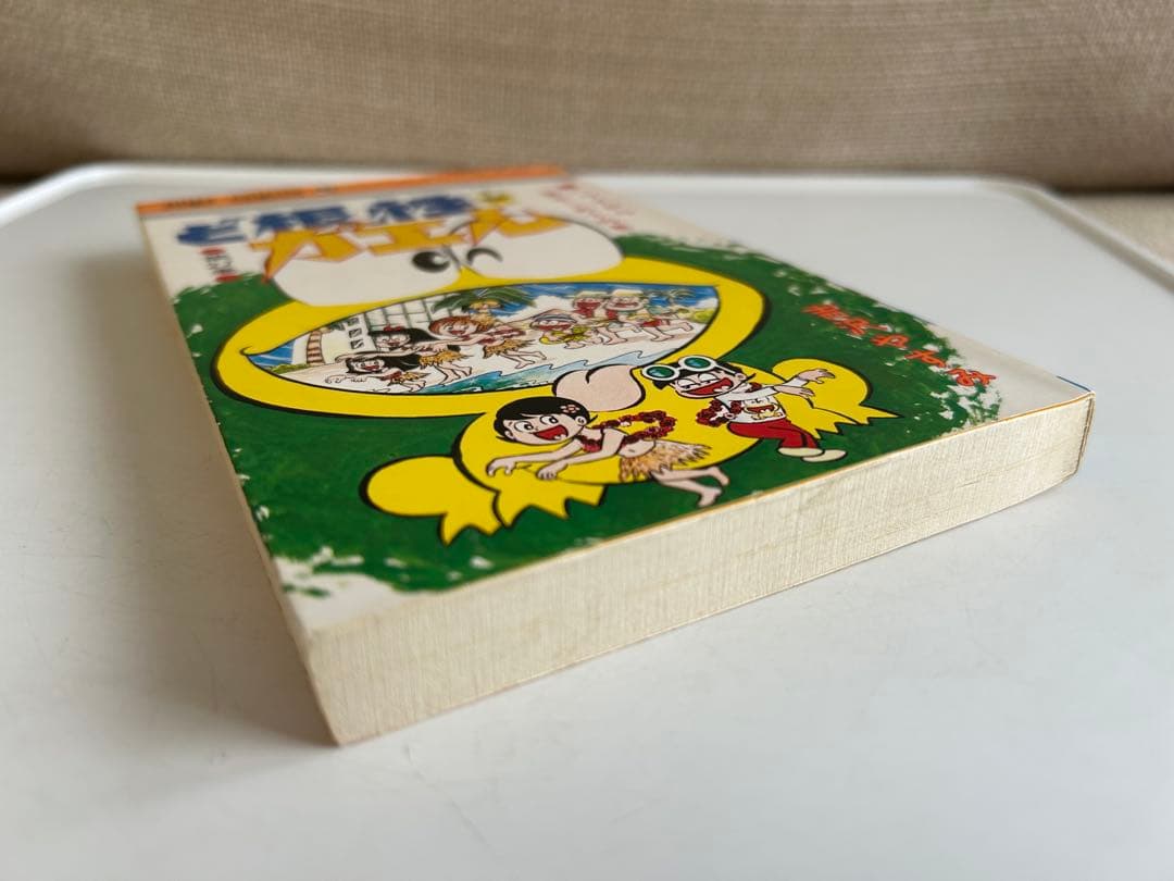 【昭和レトロ漫画・初版/最終巻】 ど根性ガエル 27巻 吉沢ますみ