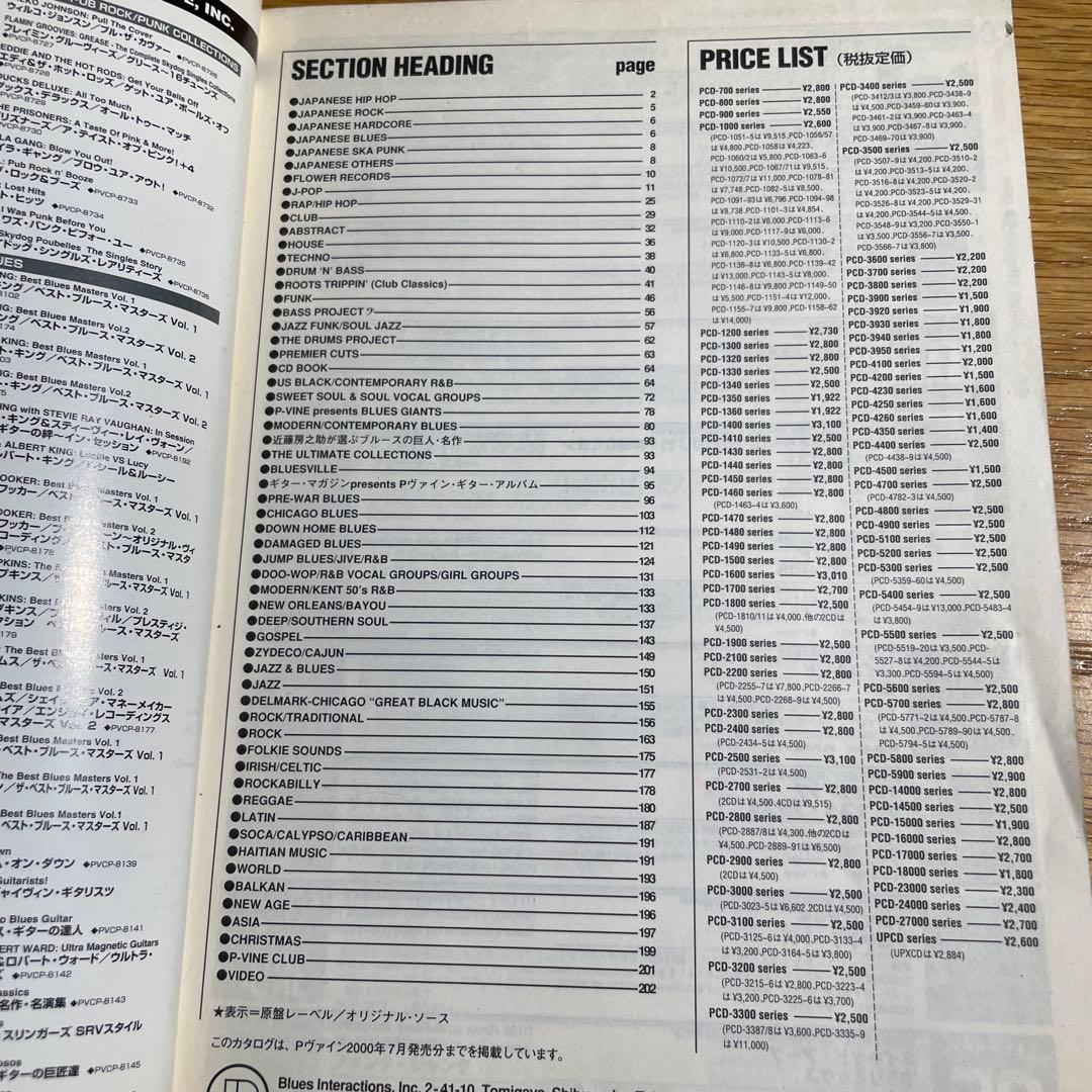 P-VINE RECORDS カタログ 2000–2001