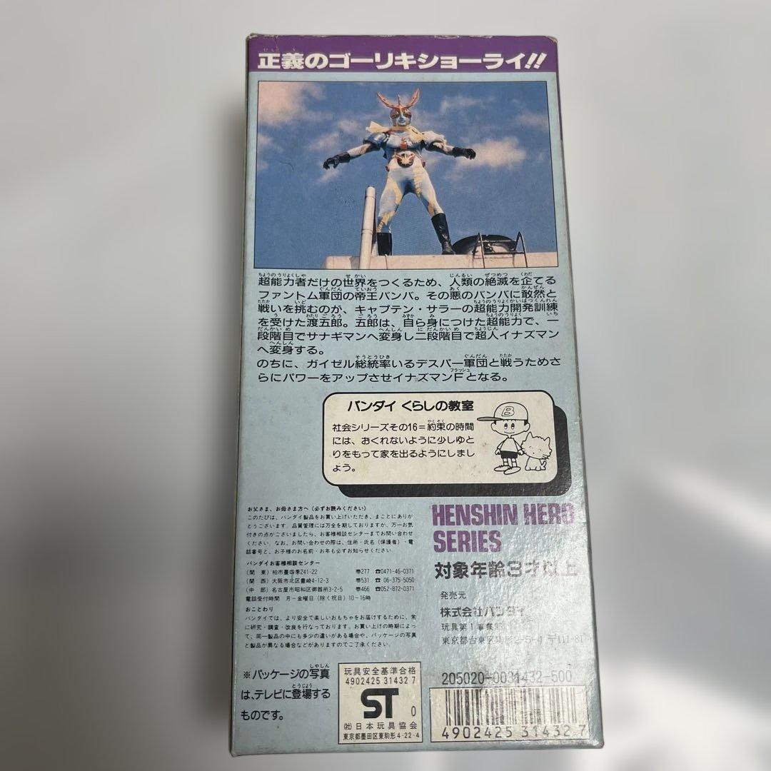 ⚠️未使用　イナズマン　変身ヒーローシリーズ　1990年　バンダイ