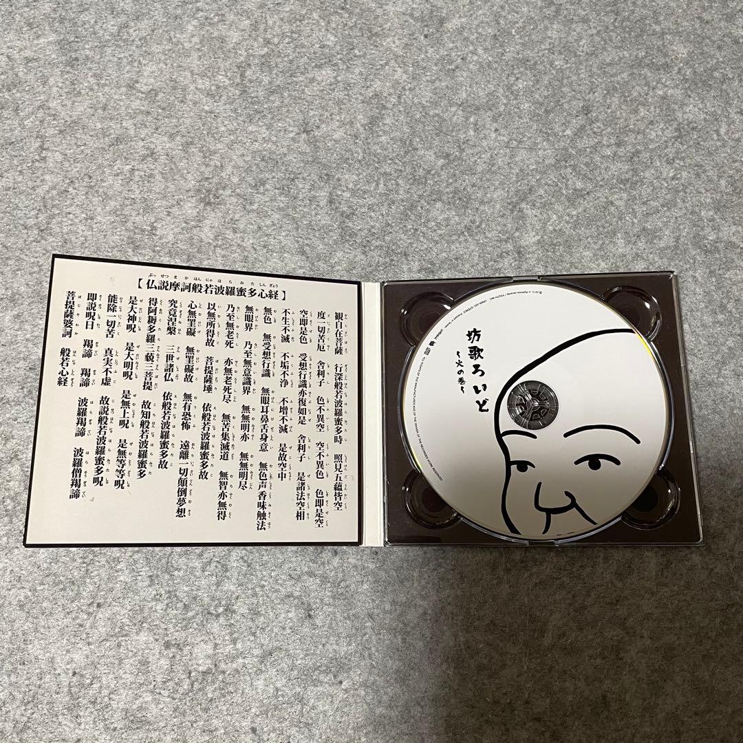 【セル版】坊歌ろいど （3種類）［CD］