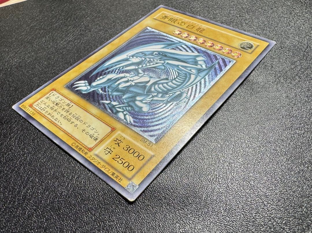 【微青艶】青眼の白龍/ブルーアイズホワイトドラゴン/遊戯王/レリーフ/SM-51