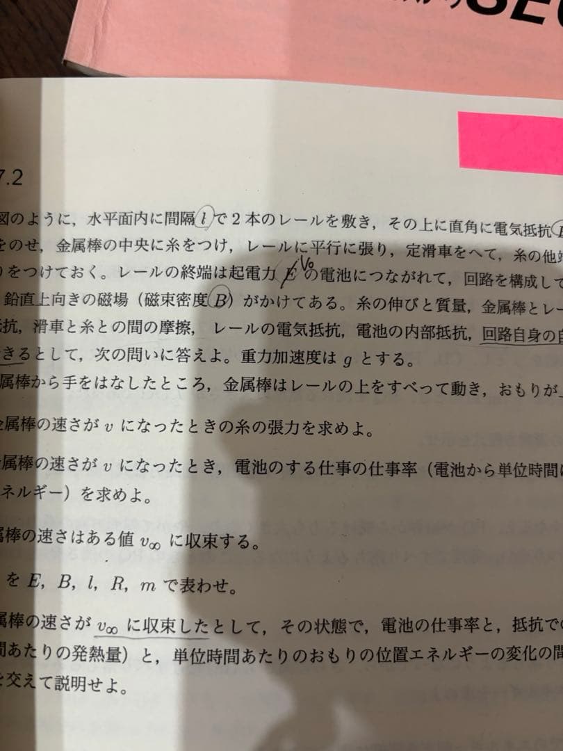 SEG 物理　テキスト　セット　板書あり