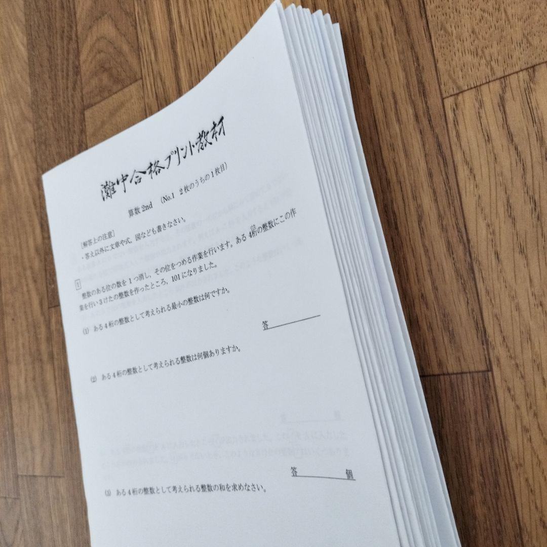 灘中合格プリント　算数2nd 浜学園　V0 0組　算数オリンピック　中学への算数