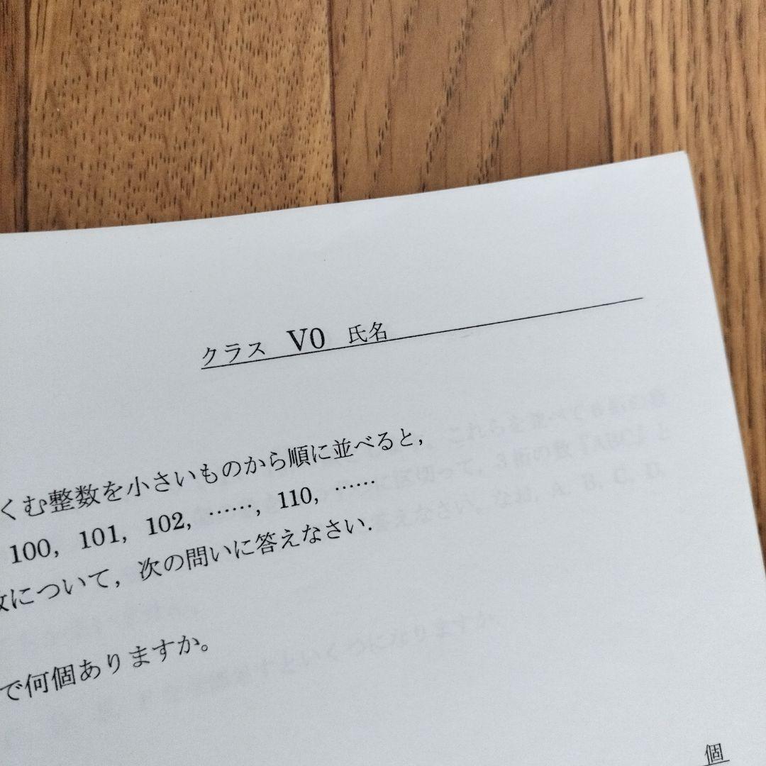 灘中合格プリント　算数2nd 浜学園　V0 0組　算数オリンピック　中学への算数