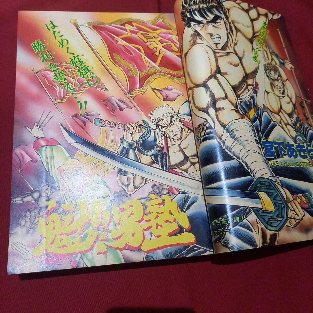 【当時物美品】週刊 少年 ジャンプ 1989年43号 漫画 アニメ